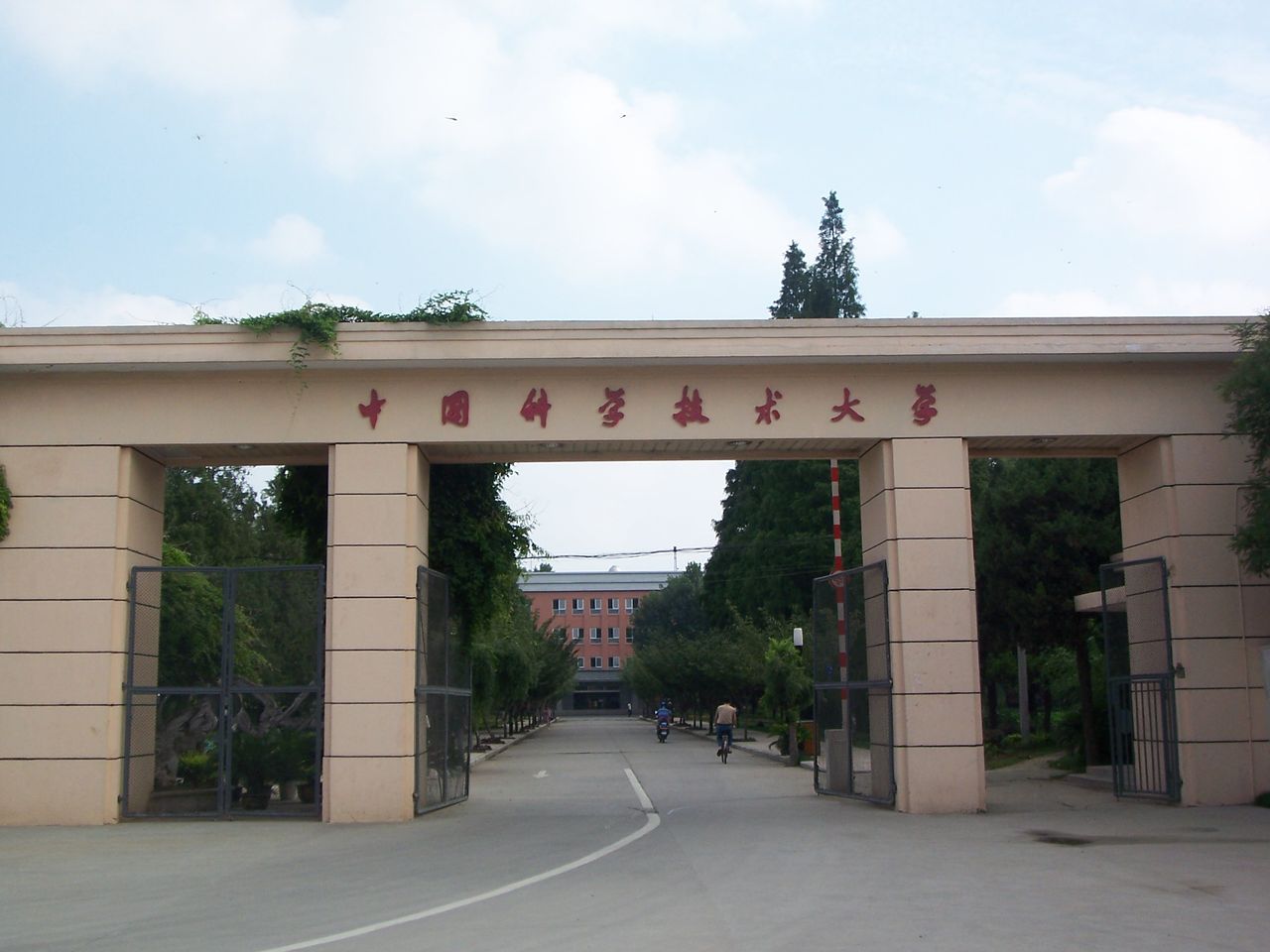 Научно-технический университет Китая