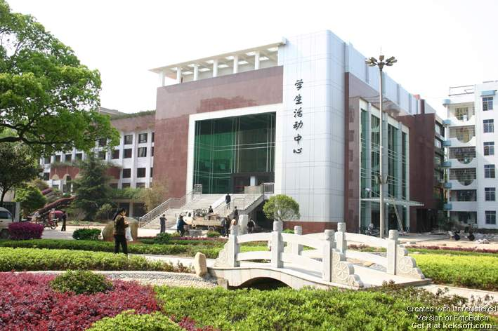 Хунаньский педагогический университет