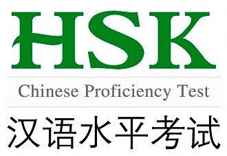 Экзамен HSK